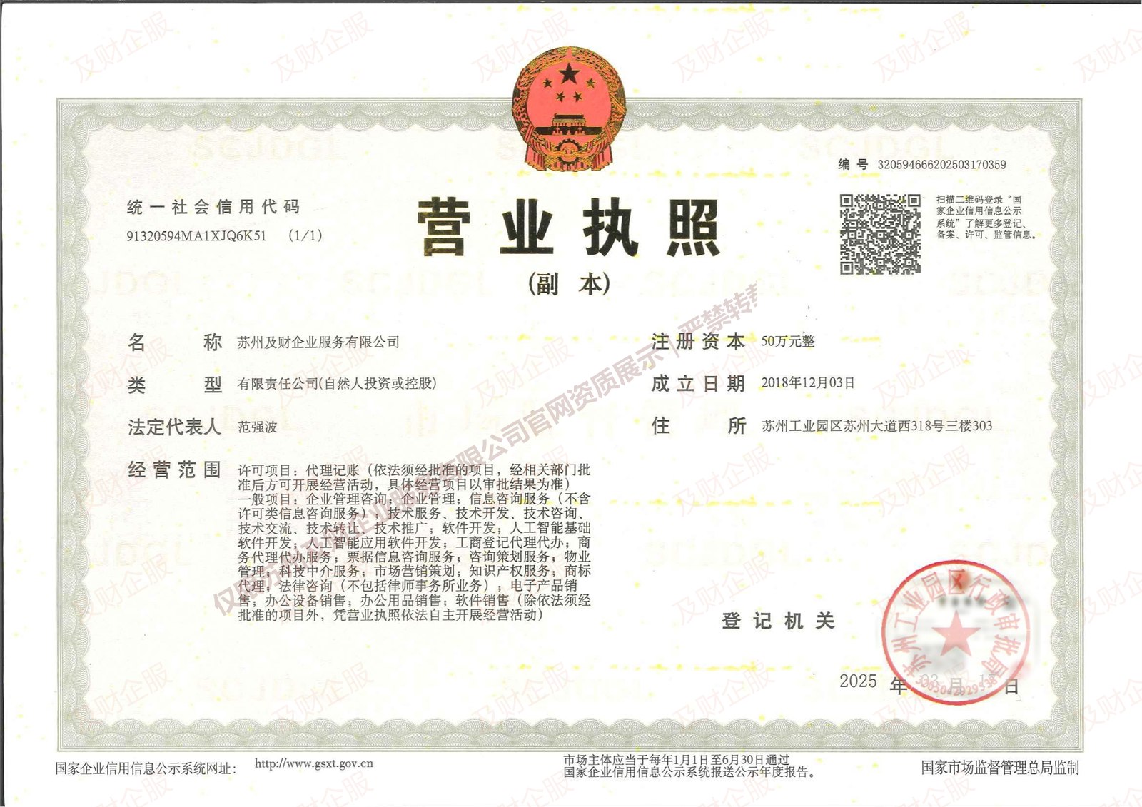 及财企服是谁？品牌、法律主体和官方核验入口说明